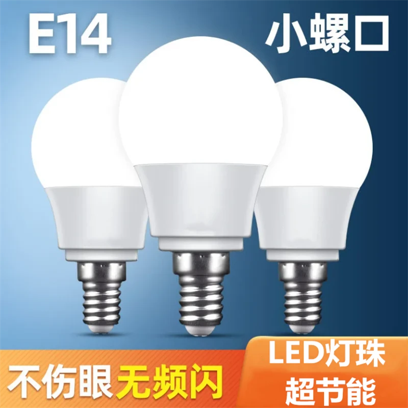 E14小螺口小螺旋led灯泡节能超亮省电家用室内白光暖光尖泡球泡灯