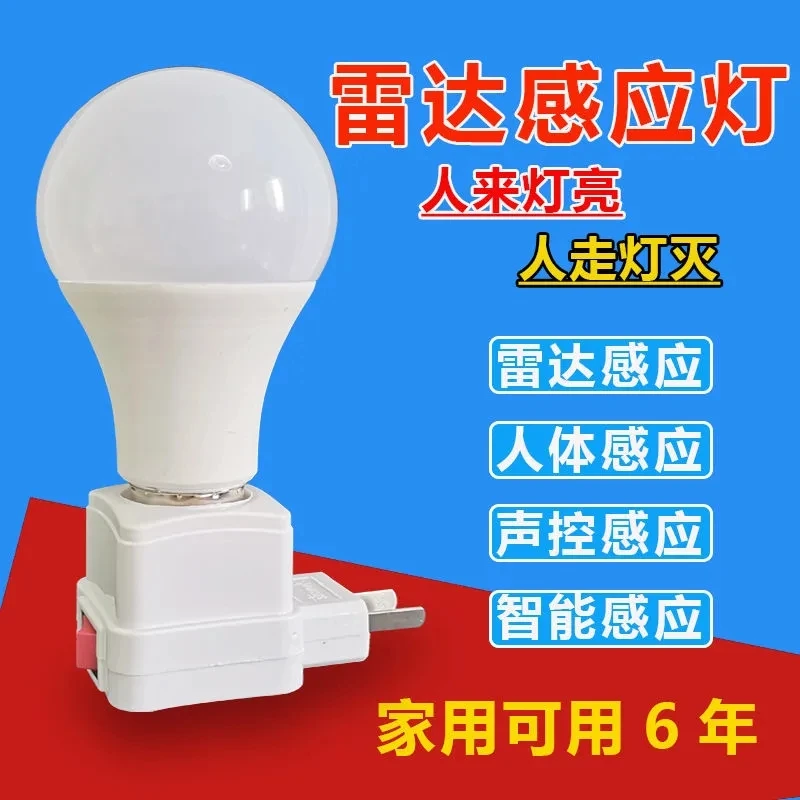 LED雷达感应灯泡人体感应声光控感应E27螺口楼道楼梯间走廊卫生间