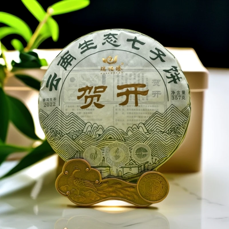 贺开古树357克饼普洱茶生茶+8克同款样