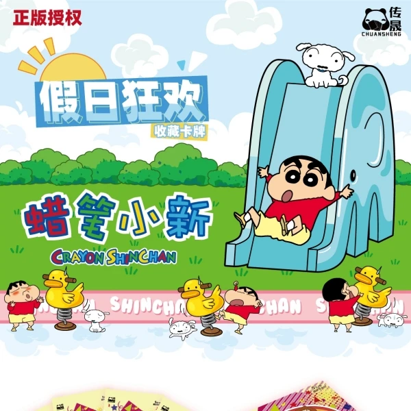 【吃盒饱】( 传晟文创)蜡笔小新假日狂欢 正版收藏卡牌【默认代拆】