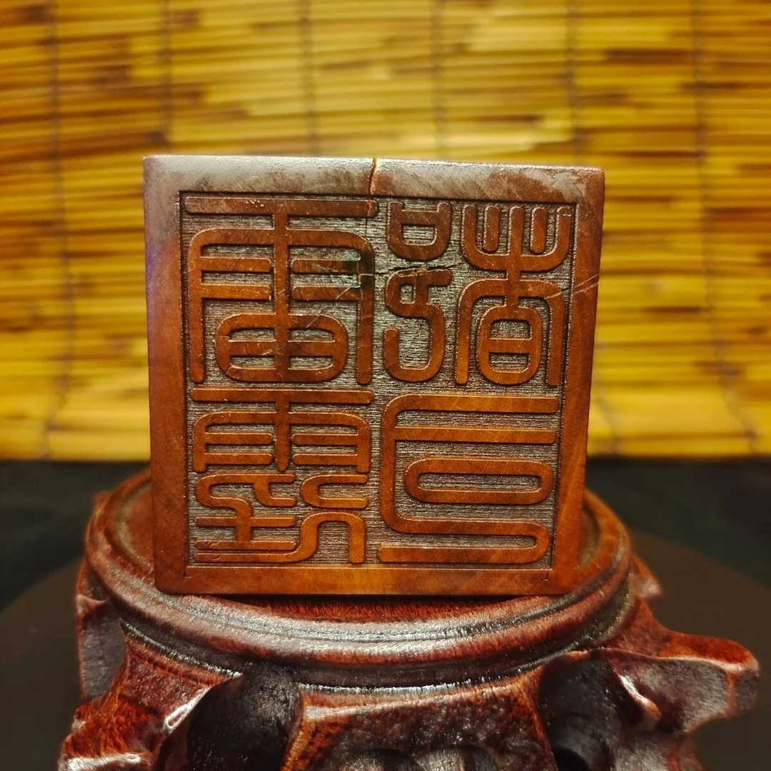 显密文化精品雷击木雷霆都司方印