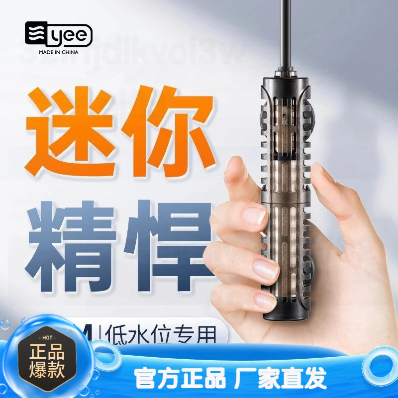 yee加热棒小型鱼缸加温棒自动恒温智能迷你乌龟加热器龟缸低水位
