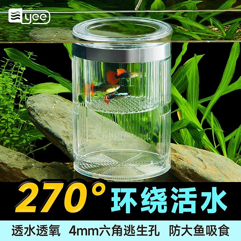 yee鱼缸孔雀鱼隔离盒繁殖孵化盒活水漂浮式小鱼幼鱼苗亚克力产房