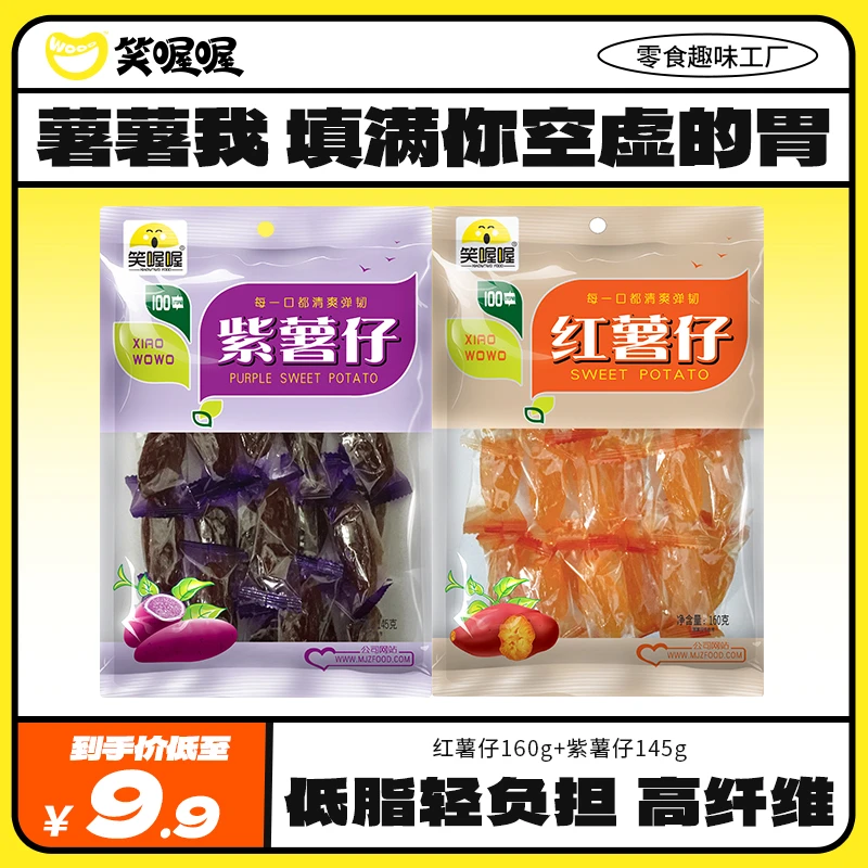 茂嘉庄水晶薯仔软糯香甜红薯仔+紫薯仔劲道Q弹