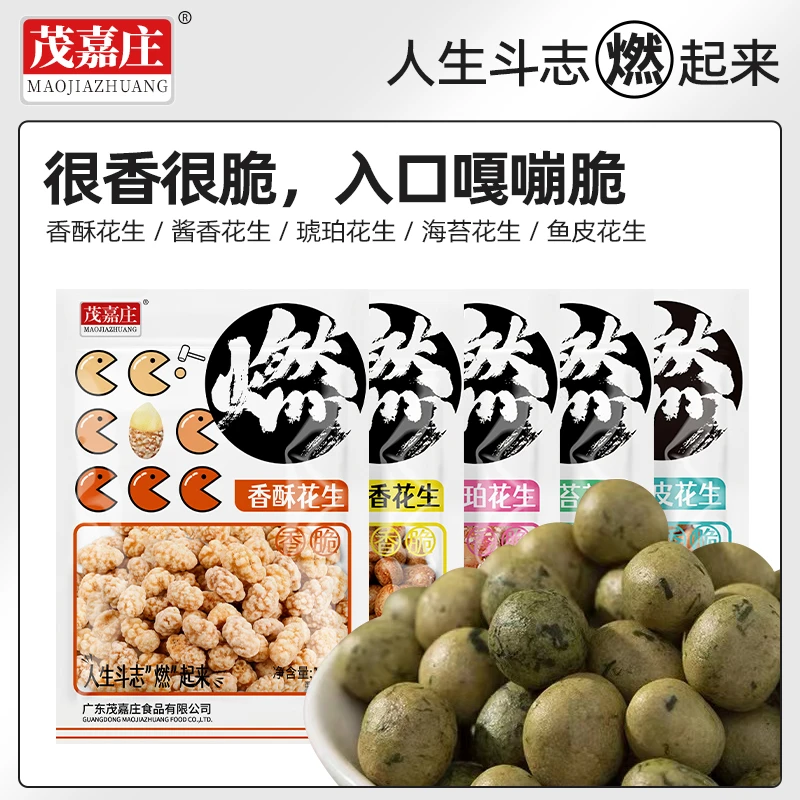 茂嘉庄袋装脆皮花生鱼皮花生米*5怀旧小零食每日坚果炒货小吃酥脆