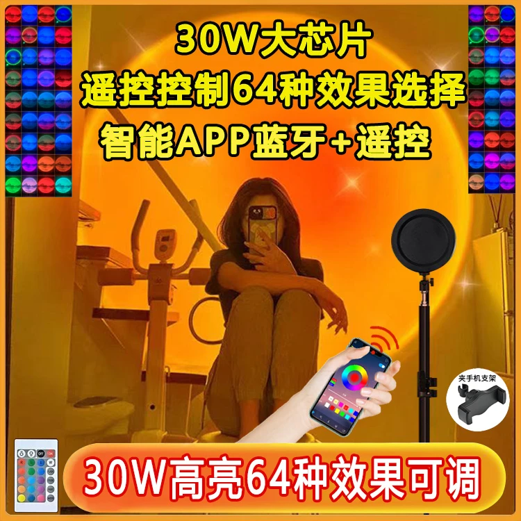 【手机蓝牙APP控制】夕阳落日灯日落徐晖落地灯网红直播拍照氛围灯