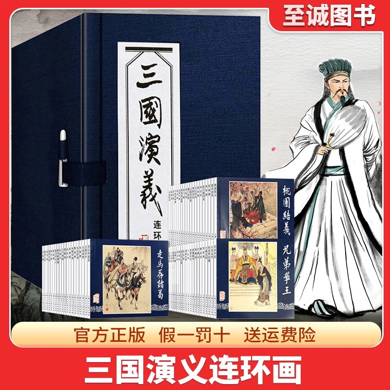 三国演义连环画_蓝函盒装全60册罗贯中绘画本老版连环画_四大名著