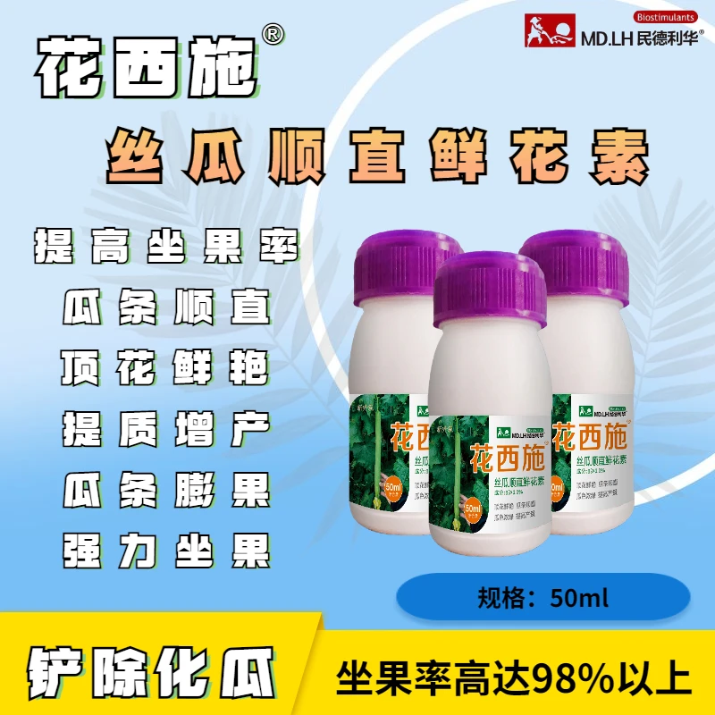 【丝瓜授粉药】厂家直销丝瓜坐果鲜花授粉药拉长伸直黑色科技肥料
