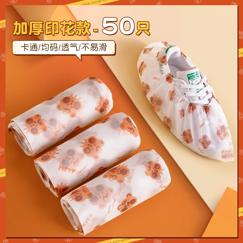 【橙义】一次性印花卡通鞋套无纺布加厚家用防滑室内机房学生脚套