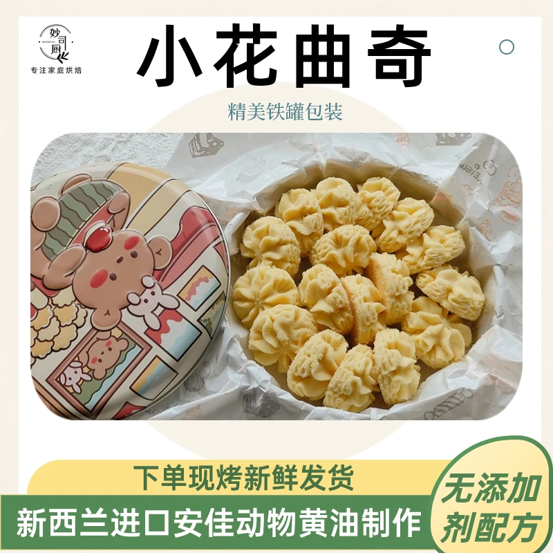 小花曲奇纯手工饼干精美铁罐包装无添加 过节送礼240g/罐热卖