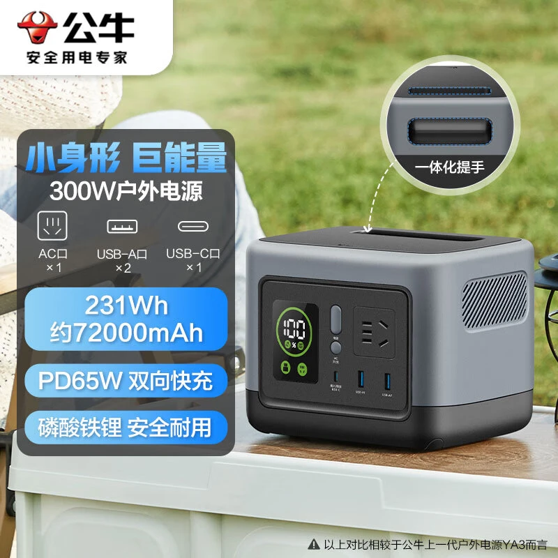 公牛Y13B户外移动电源220v便携充电宝露营家用停电应急备用蓄电池