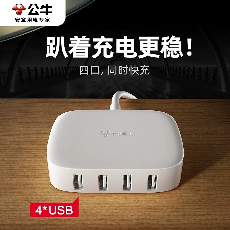 公牛四口usb充电盒子多功能多口充电器插头手机平板通用台灯音响
