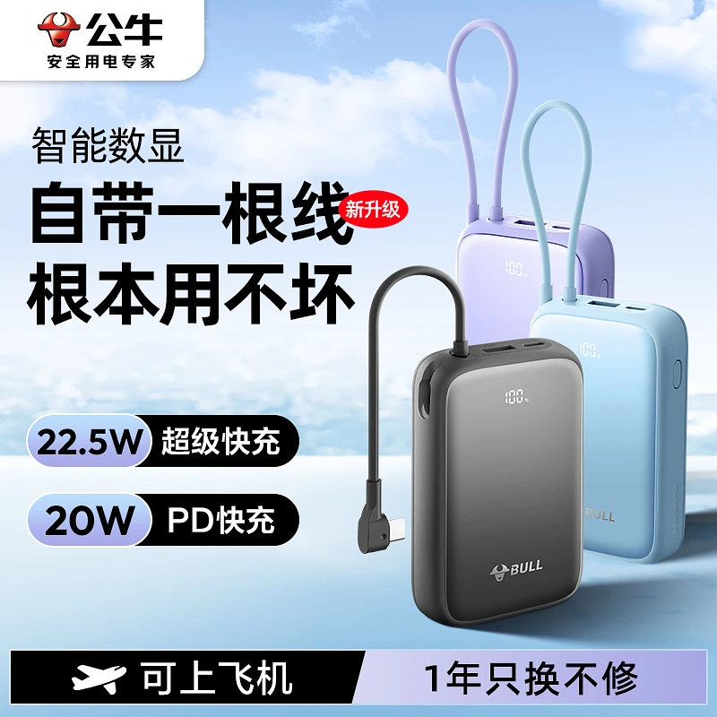 公牛充电宝20000毫安自带线双向快充大容量闪充1万小巧移动电源2W