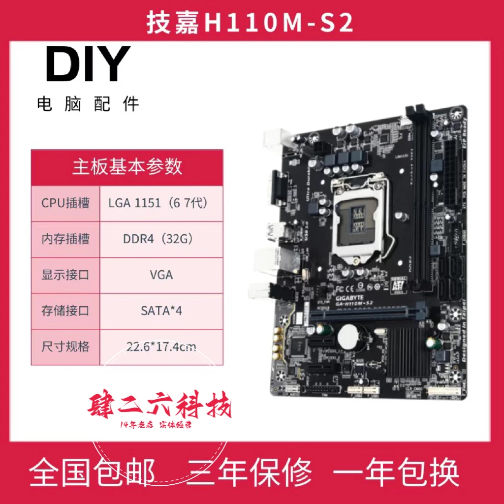 Gigabyte/技嘉H110M-S2/DS2/H/DS2V台式机电脑主板 支持6/7代 CPU