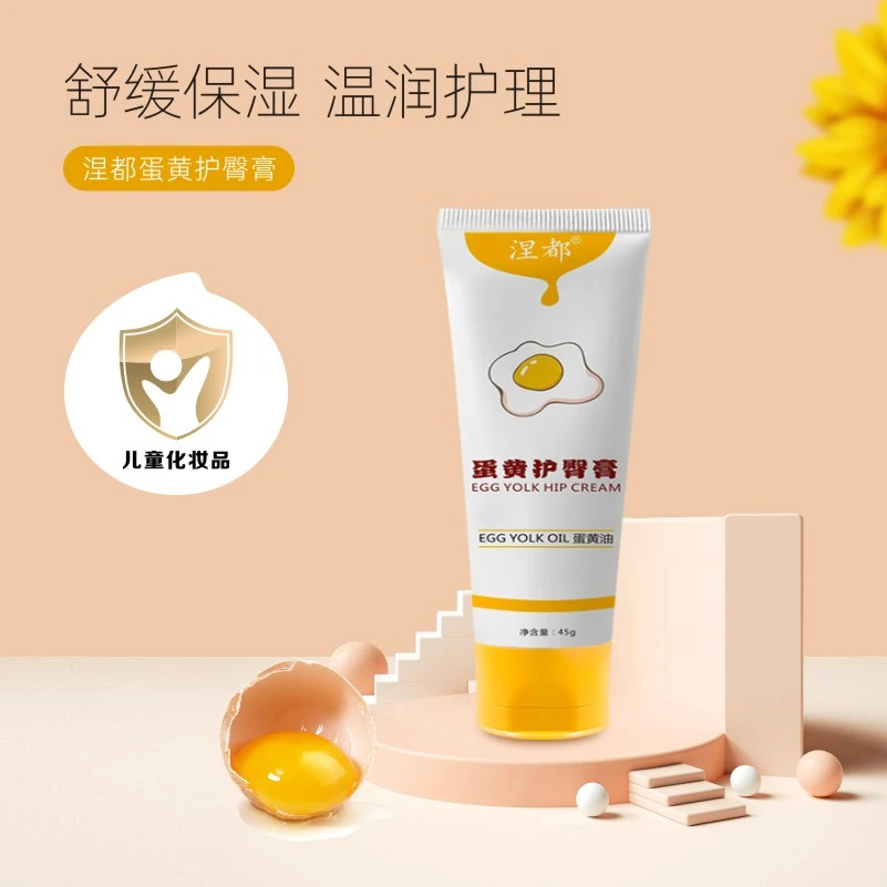 蛋黄油护臀膏婴幼儿滋润护臀霜红屁屁护臀膏舒缓温和嫩肤护臀膏