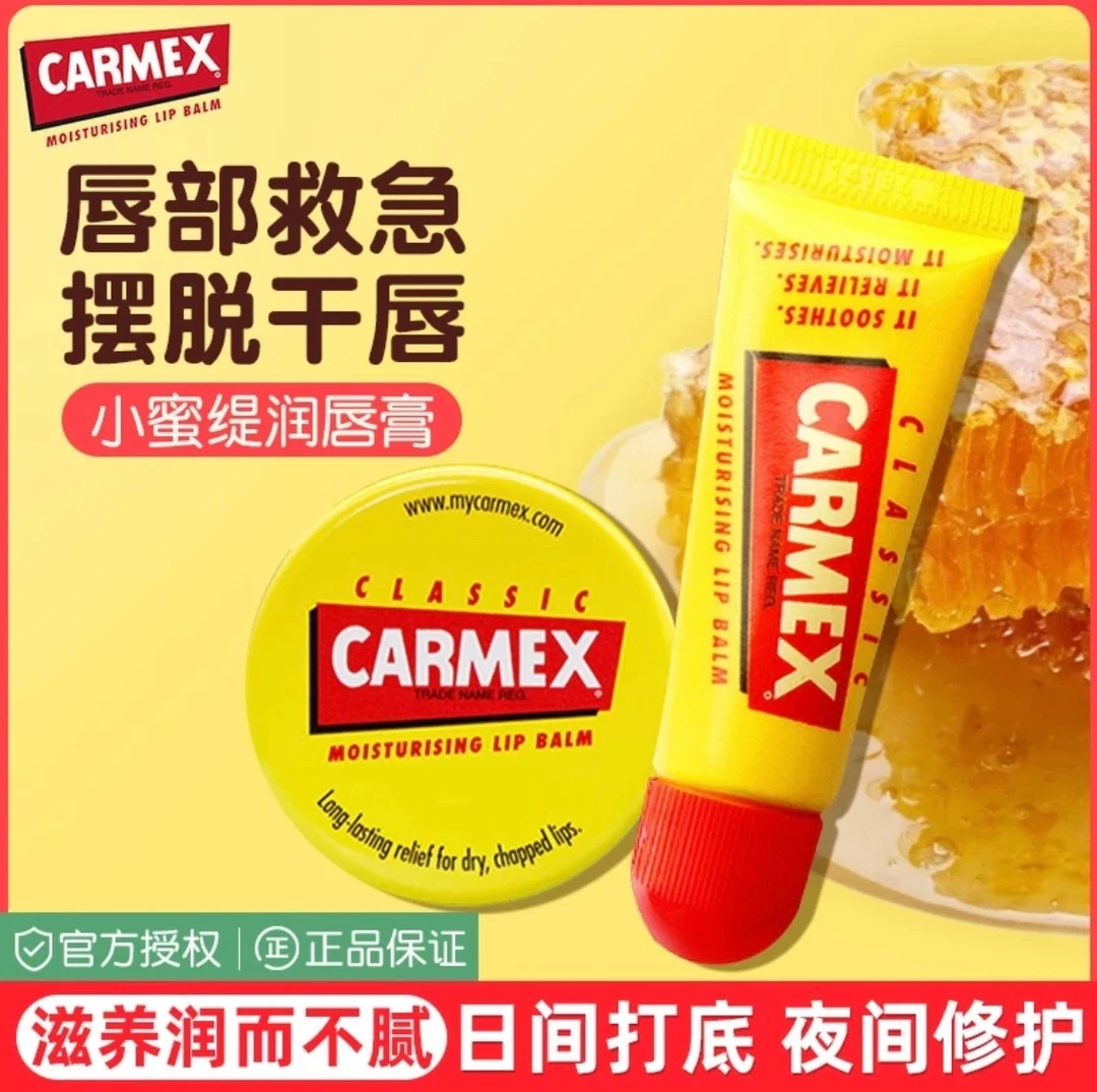 carmex小黄罐去死皮秋冬夜间淡化唇纹滋润防干修护润护保湿补水