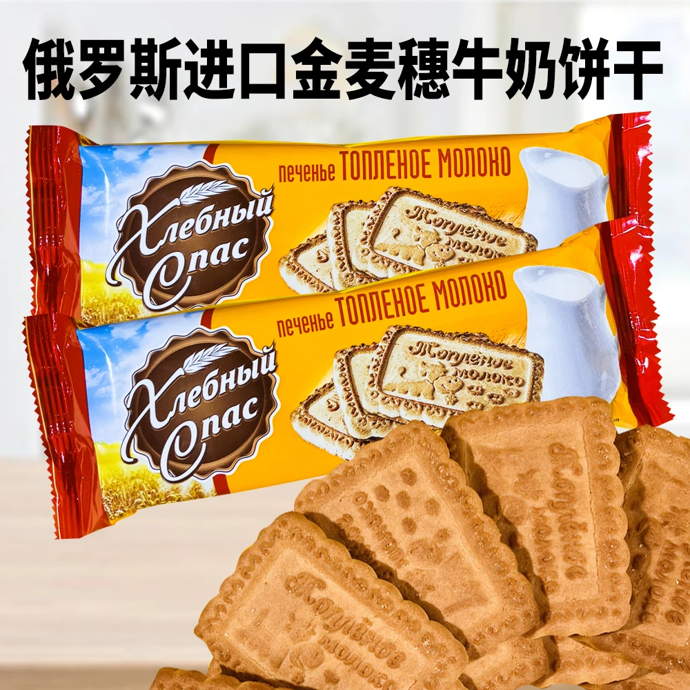 （2包）俄罗斯原装进口金麦穗老式牛奶味饼干早餐饼干160克/袋
