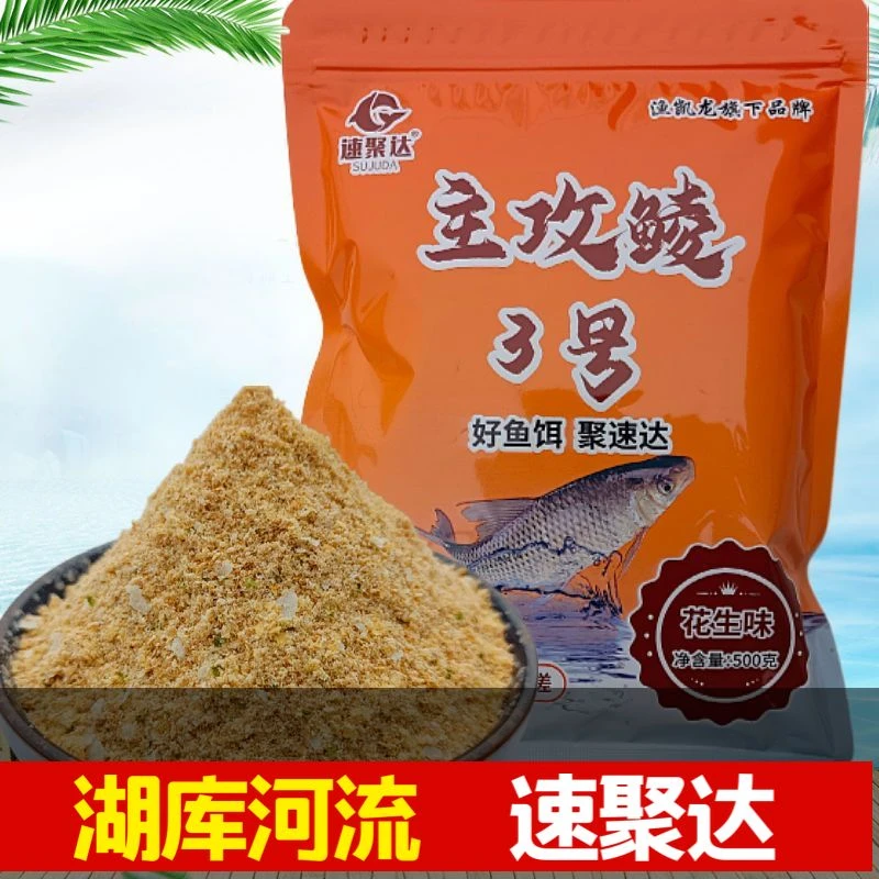 速聚达单开鲮鱼拉饵料主攻鲮花生味通杀两广土鲮鱼饵钓饵可拉可搓