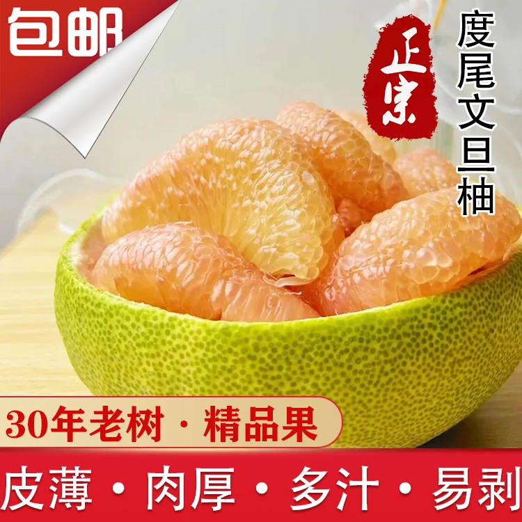 正宗度尾文旦柚福建仙游文旦柚当季孕妇新鲜水果老树红心文旦蜜柚