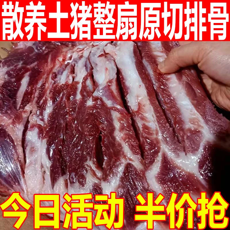 农家土猪排骨8斤±150g前排带脊骨黑毛土猪排新鲜现杀速冻发货