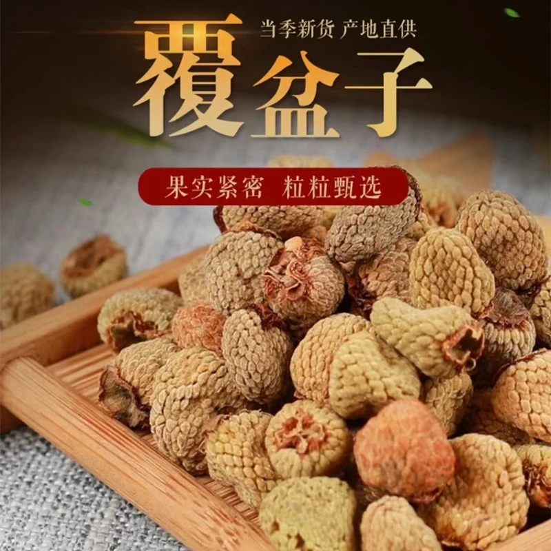 覆盆子泡茶正宗精选颗粒饱满自然晒干覆盆莓可搭枸杞泡酒100克起