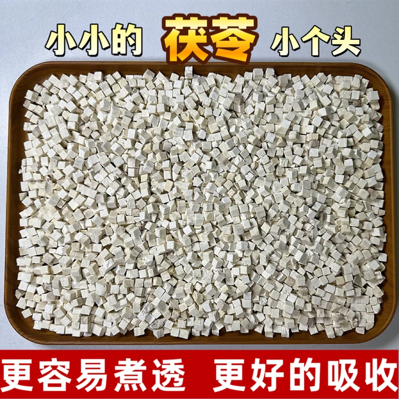好【茯苓】正宗云南深山精选茯苓丁无硫可搭配芡实麦冬薏米煲汤湿气