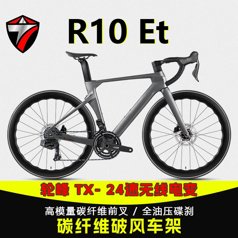 TWITTER/骓特R10-ET碳纤维电变24速油压碟刹公路车气动竞速自行车