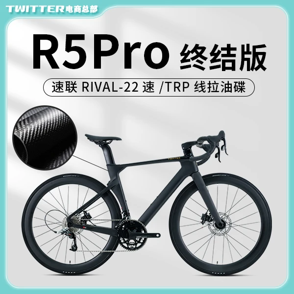 TWITTER/骓特R5-Pro终结版速联22速线拉油碟碳纤维气动公路自行车