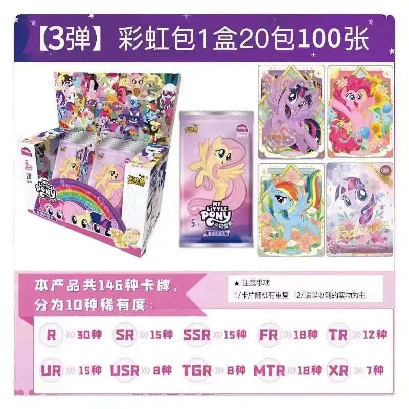 卡游【彩虹抓猪】小马宝莉彩虹3弹XR卡片玩具盲盒收藏卡牌
