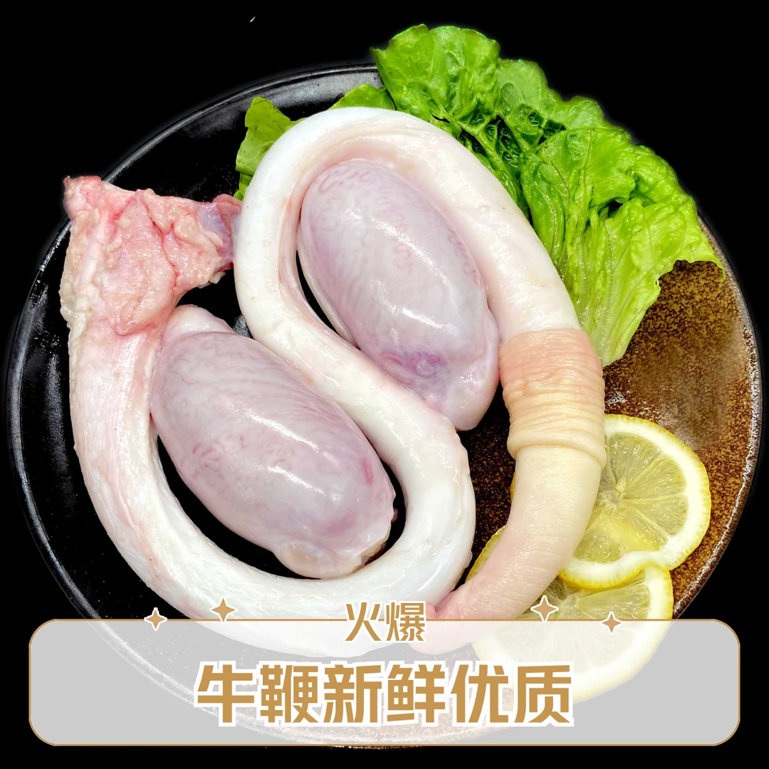 牛鞭一套3斤到4斤