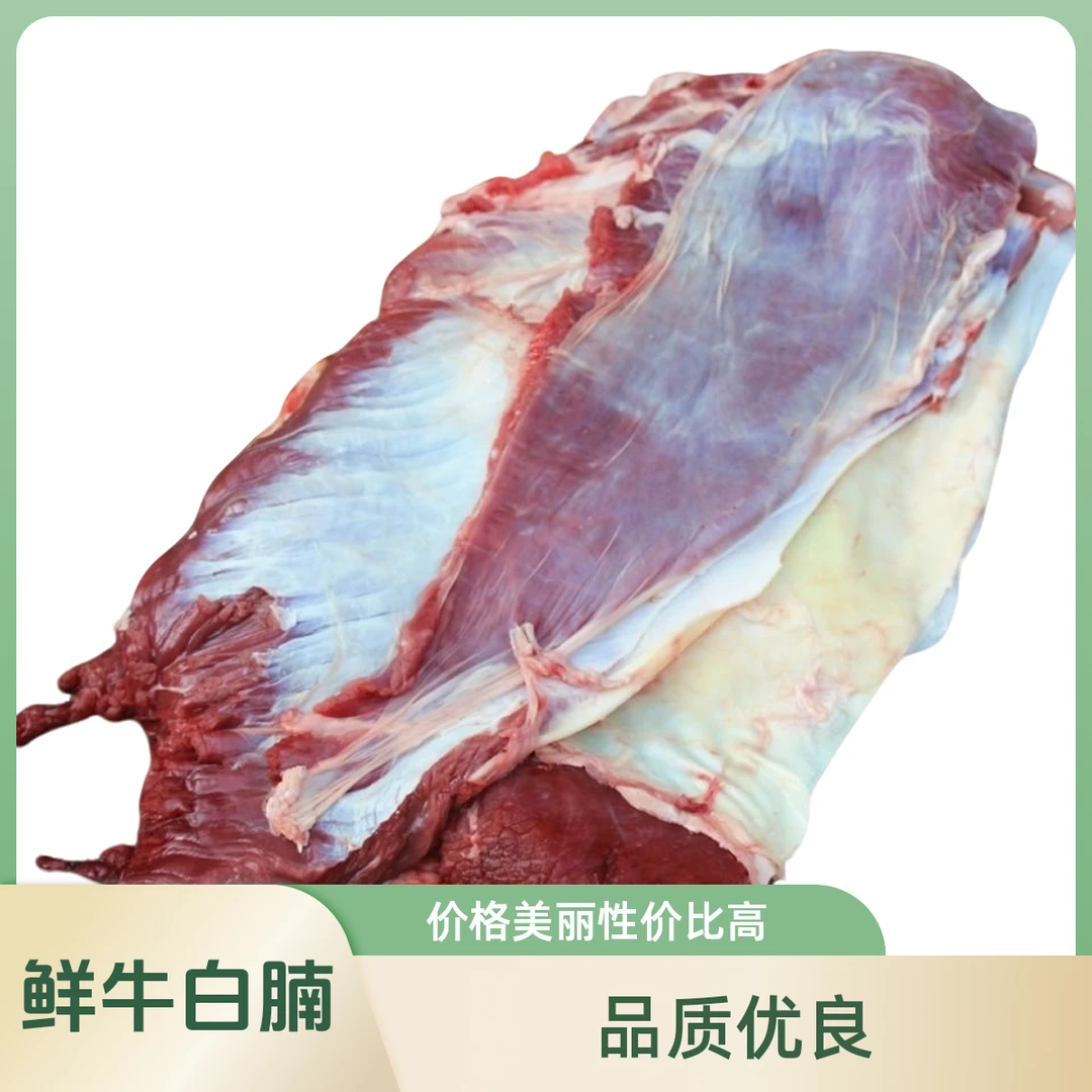 牛白腩一斤