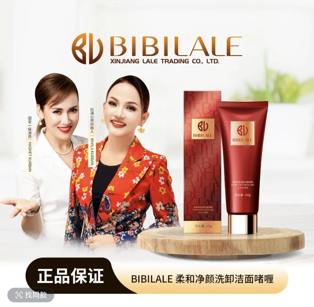 BIBILALE/彼彼拉澜BIBILALE 柔和净颜洗卸洁面啫喱