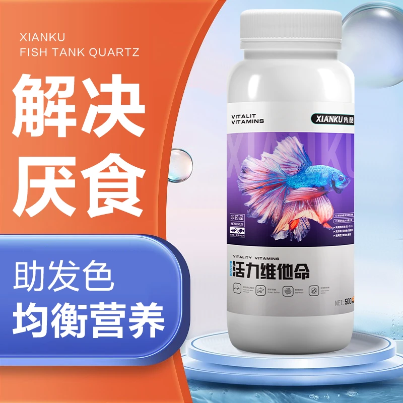 先酷活力维他命观赏鱼维生素龙鱼维他命营养液水族鱼缸活力益生菌