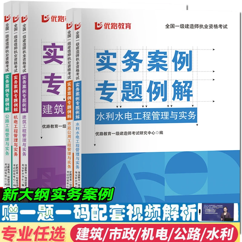 优路一级建造师案例分析一建案例分析实务案例专题例解带视频