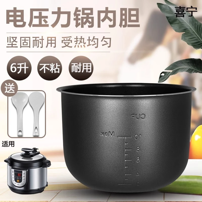 电压力锅不粘内胆6L/升煲胆MY-SS6032/PSS6032煲胆SS6068P内锅