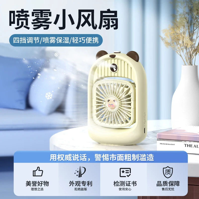 桌面喷雾小风扇静音办公室桌面usb-充电宿舍加湿器可爱迷你便携式
