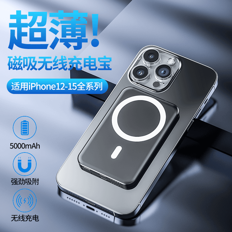适用苹果15无线充电宝超薄专用移动电源磁吸式Magsafe-快充金属壳