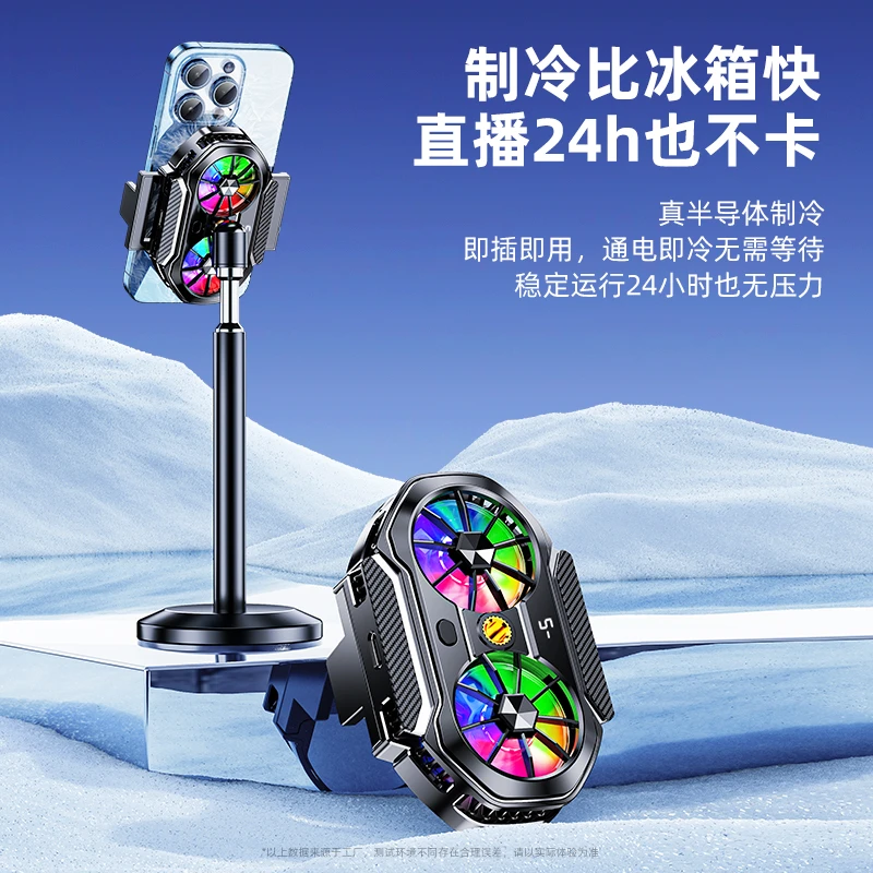 直播散热器双风半导体散热器网红直播伴侣背夹稳定制冷超静音降温