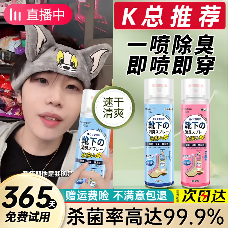 【官方正品】鞋子除菌除臭喷雾抑菌神器袜鞋除臭喷雾剂去味清爽男女