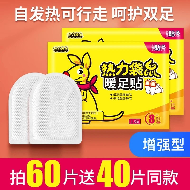 热力袋鼠暖足贴女脚底自发热鞋垫学生冬季保暖脚贴宝宝正品牌热帖