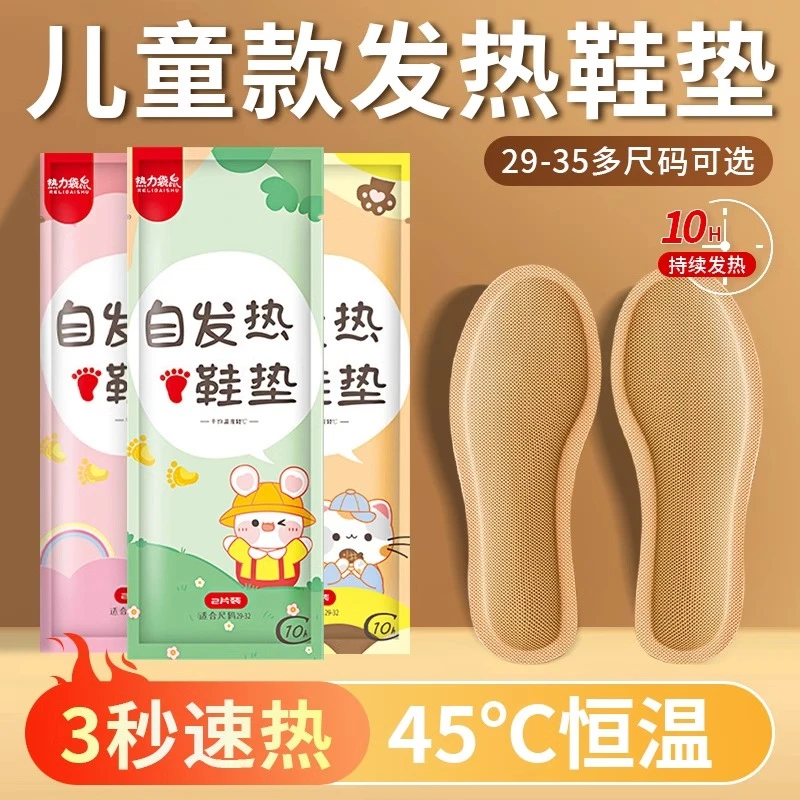 儿童发热鞋垫免充电自发热暖足贴宝宝可行走冬季天小孩脚底加热垫