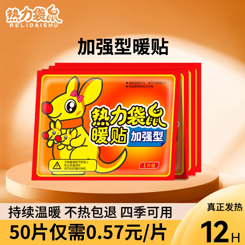 热力袋鼠暖贴宝宝贴自发热防寒保暖身贴女生用暖宝冬季足热帖男士