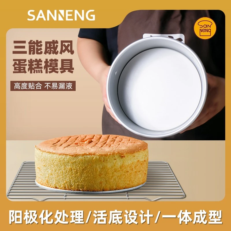三能戚风活底蛋糕模具 6/8寸烘焙工具活底家用圆形蛋糕模具