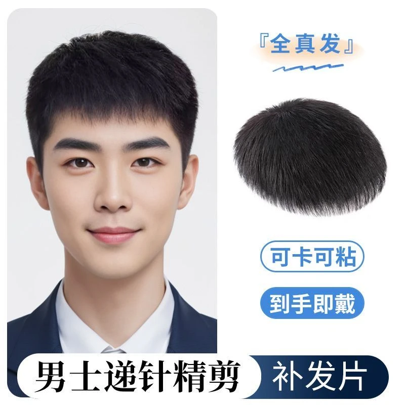 假发男士真发假发片无痕隐形全真发短发型毛寸自然头顶补发片光头