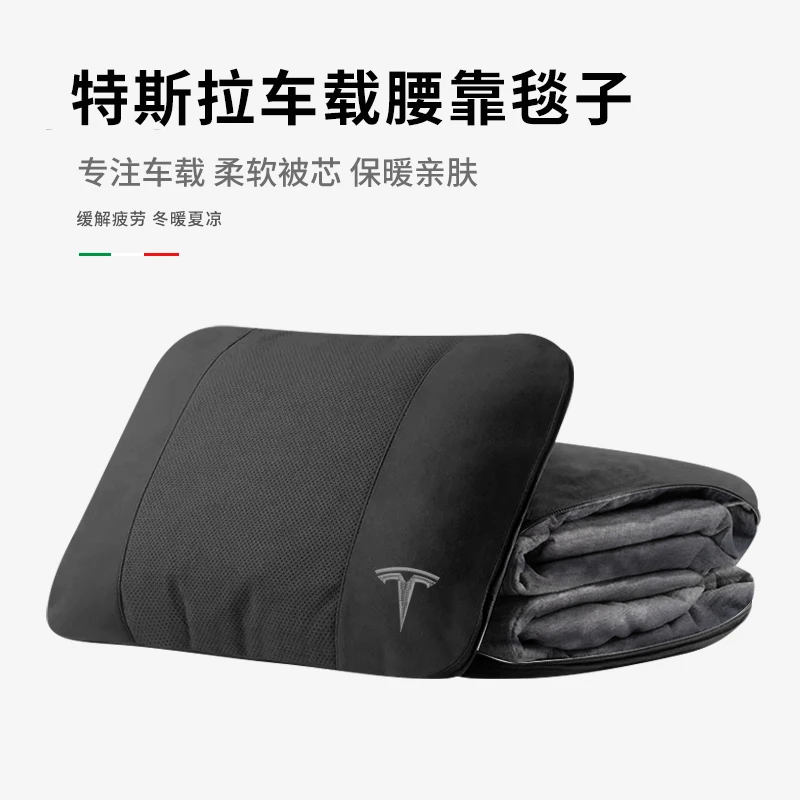 特斯拉汽车腰靠毯两用ModelY/3专用靠垫车载护腰车用内饰刺绣LOGO