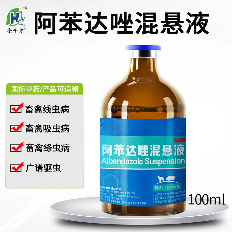 徽千方驱虫药阿苯达唑混悬液鸡打虫药鸭鹅猪牛羊体阿苯达唑驱虫药