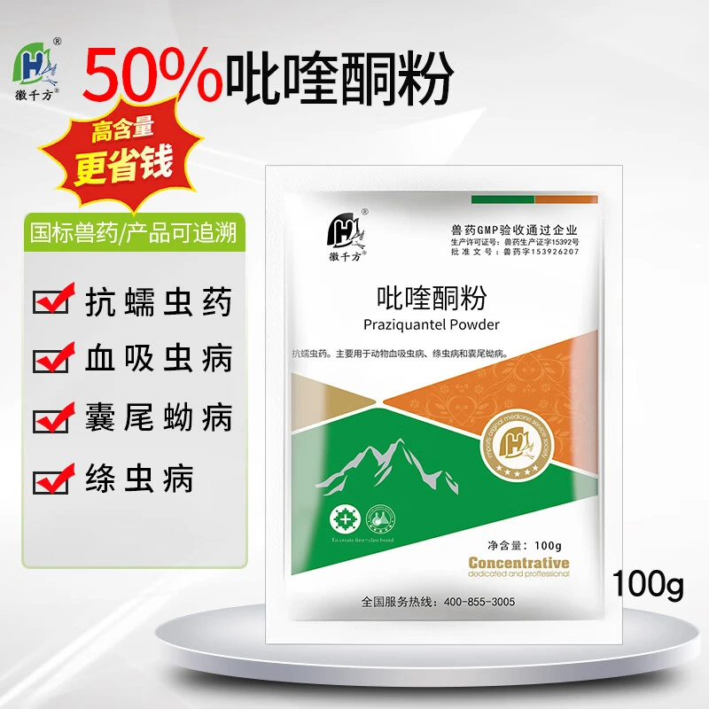 徽千方吡喹酮粉猪牛羊猫狗兽用驱虫药抗蠕虫绦虫吸血虫正品兽用药