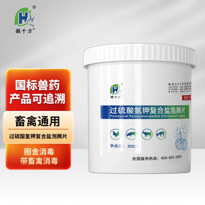 徽千方过硫酸氢钾复合盐泡腾片畜禽圈舍消毒养殖设备消毒片