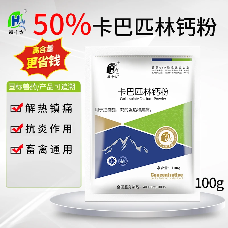 徽千方兽用卡巴匹林钙可溶性粉消炎镇痛鸡牛猪药正品鸭鹅猪兽药