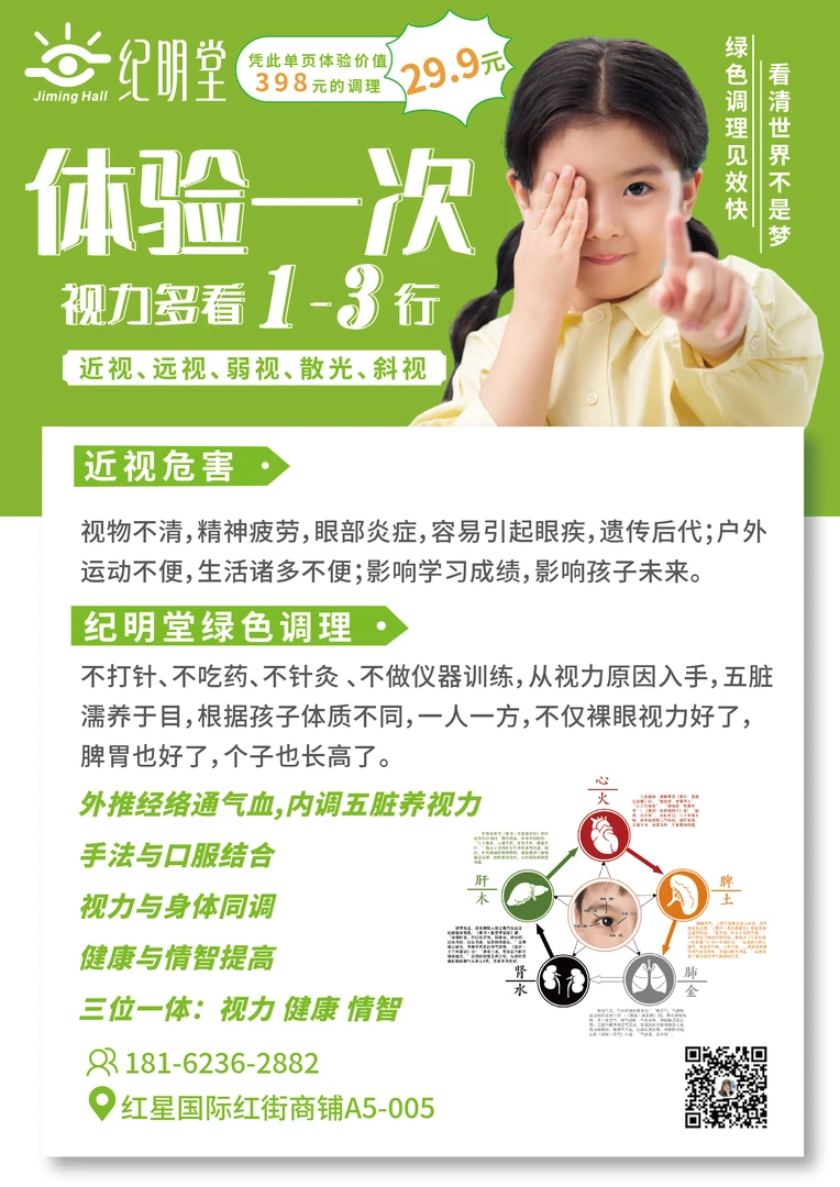 视力，儿推体验一次